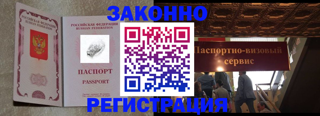 временная регистрация гарантия в Константиновске