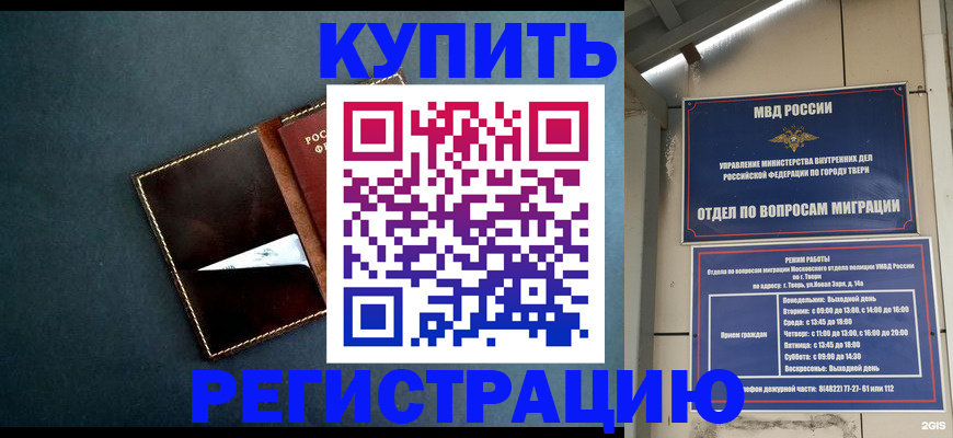 временная регистрация недорого в Константиновске