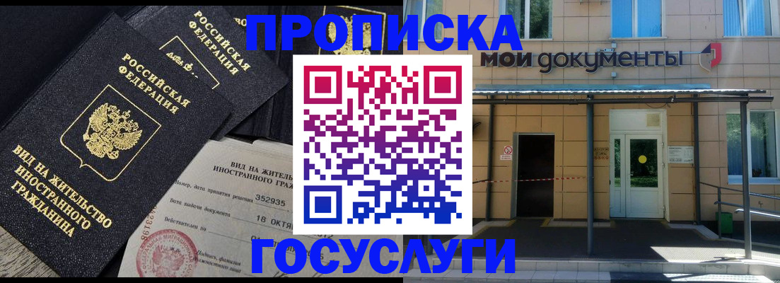 прописка иностранных граждан в Константиновске