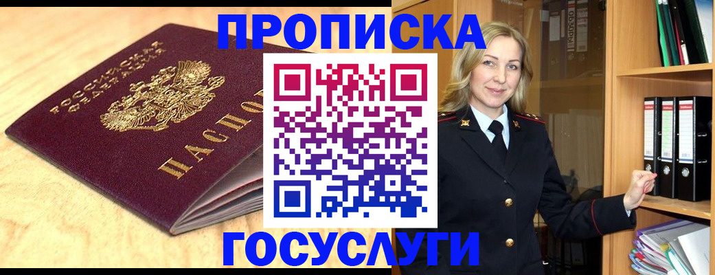 временная регистрация в квартире в Константиновске